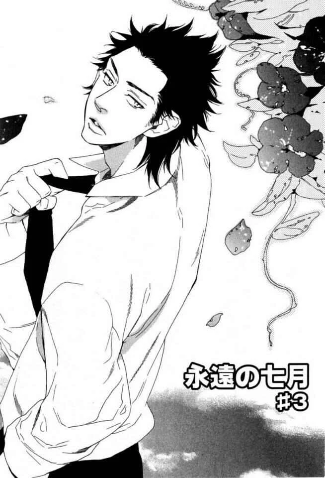 Eien no Shichigatsu Capítulo 3 - Page 1