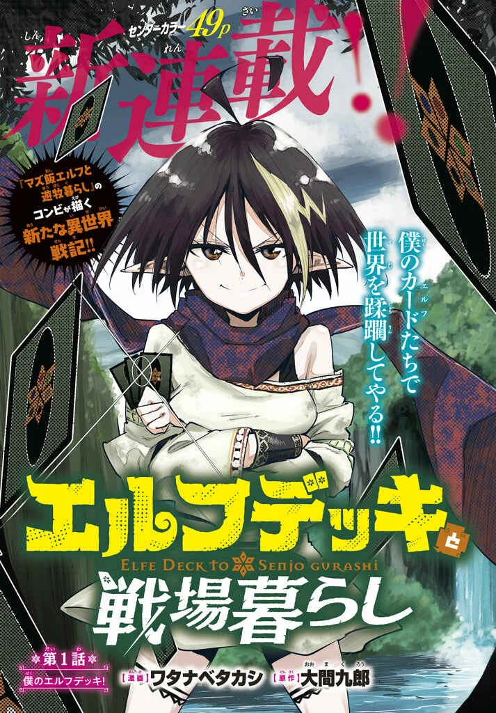 Elf Deck To Senjou Gurashi Capítulo 1 - Page 3