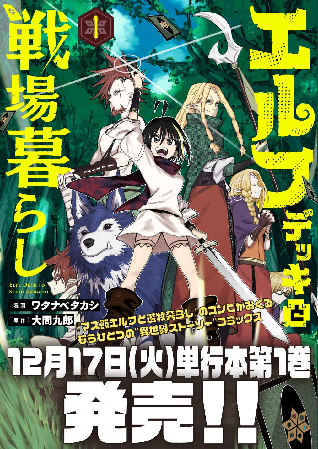 Elf Deck To Senjou Gurashi Capítulo 2 - Page 21
