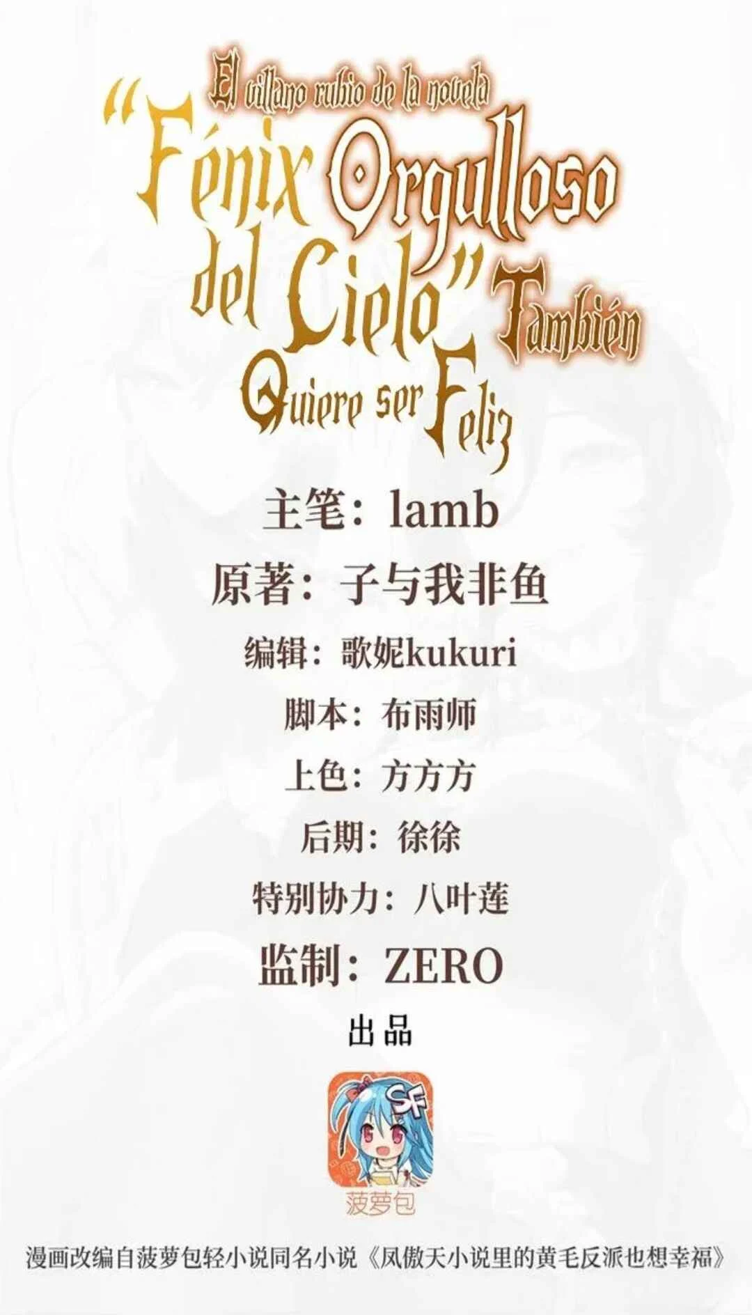 Fèng Àotiān Xiǎoshuō lǐ de Huángmáo Fǎnpài Yě Xiǎng Xìngfú Capítulo 0 - Page 2