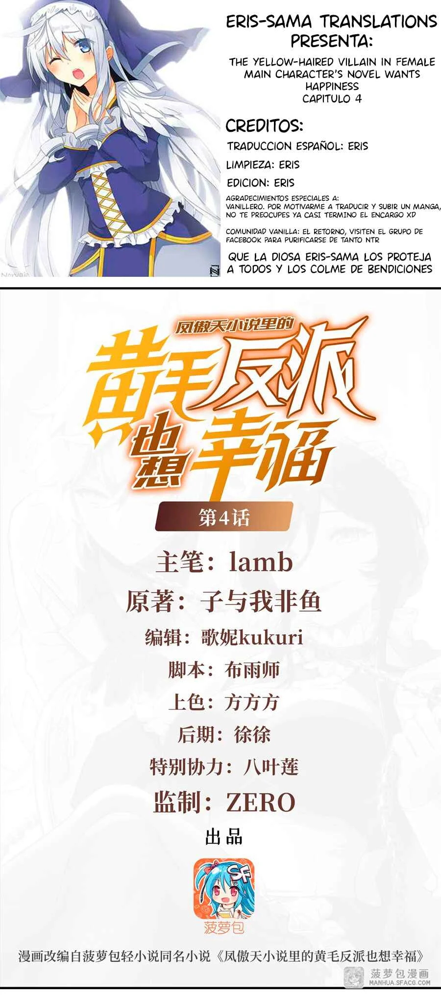 Fèng Àotiān Xiǎoshuō lǐ de Huángmáo Fǎnpài Yě Xiǎng Xìngfú Capítulo 4: Ceremonia de la Mayoría de Edad - Page 1