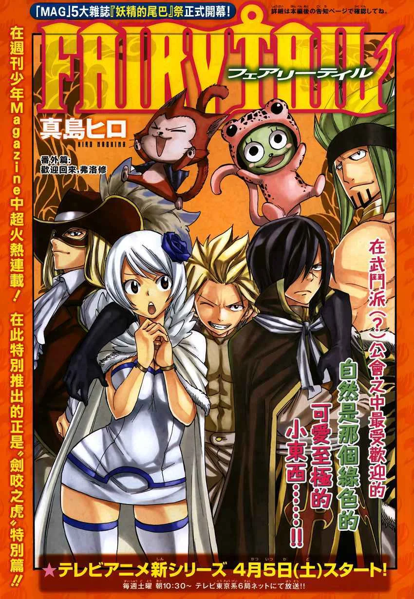 FAIRY TAIL S Capítulo 3: Bienvenido A Casa Frosh - Page 1