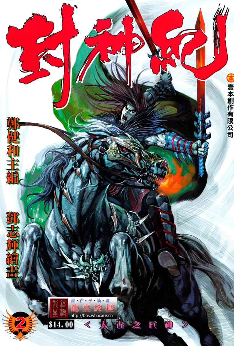 Feng Shen Ji Capítulo 2 - Page 3