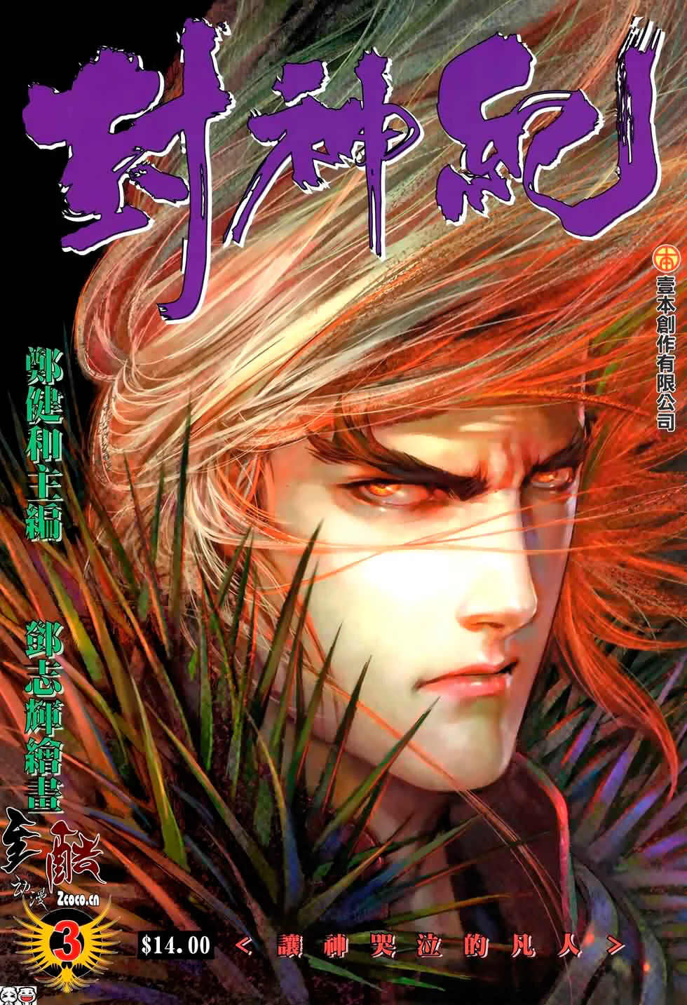 Feng Shen Ji Capítulo 3 - Page 1