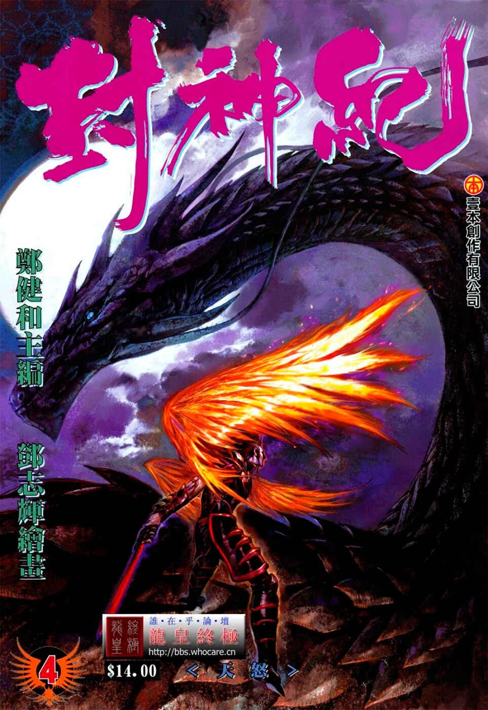 Feng Shen Ji Capítulo 4 - Page 1