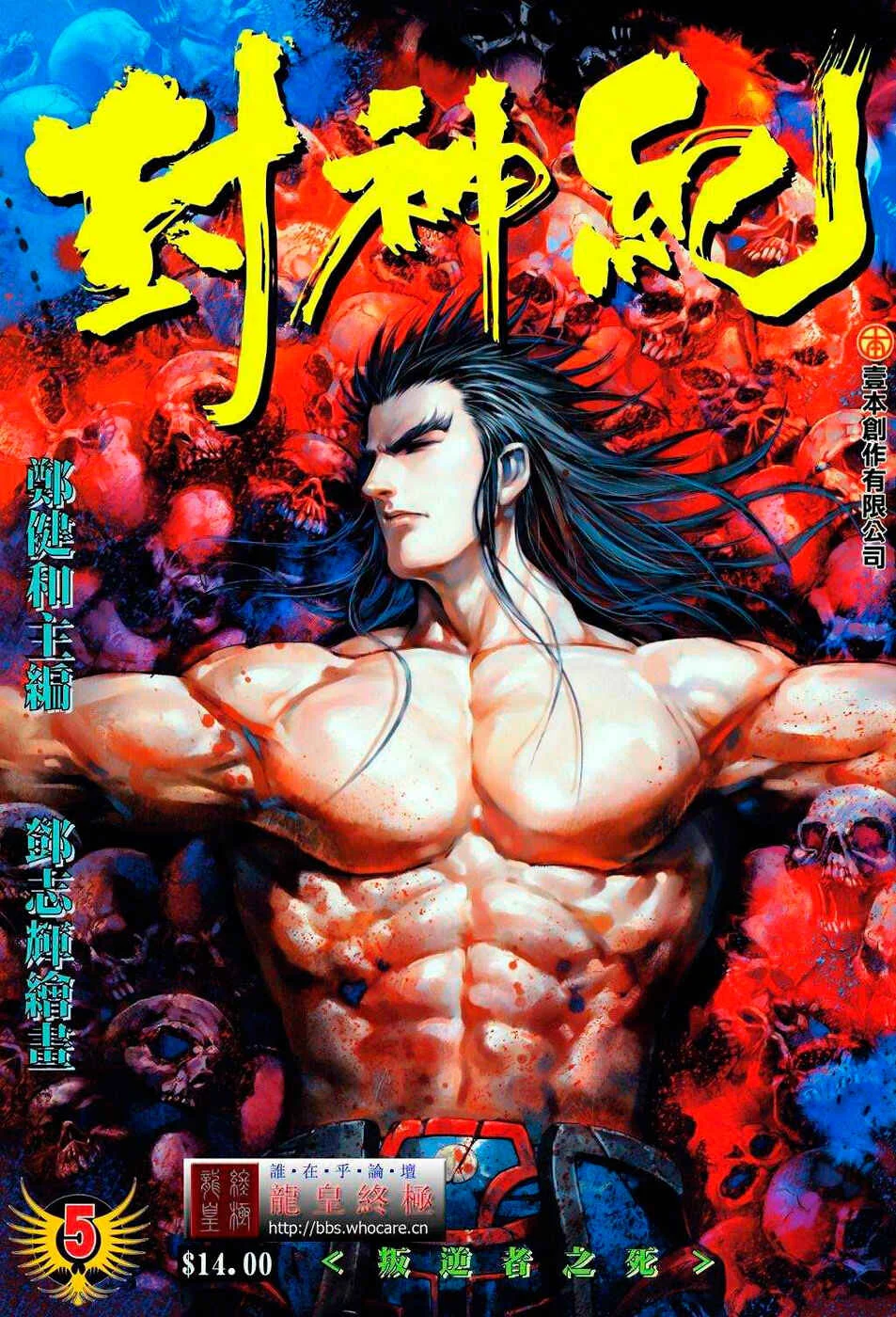 Feng Shen Ji Capítulo 5 - Page 3
