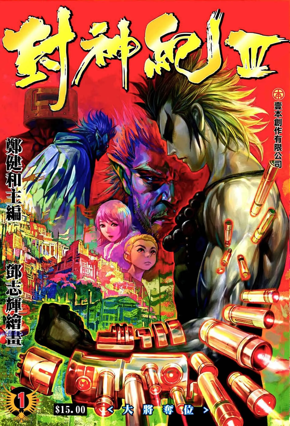 Feng Shen Ji III Capítulo 1 - Page 1