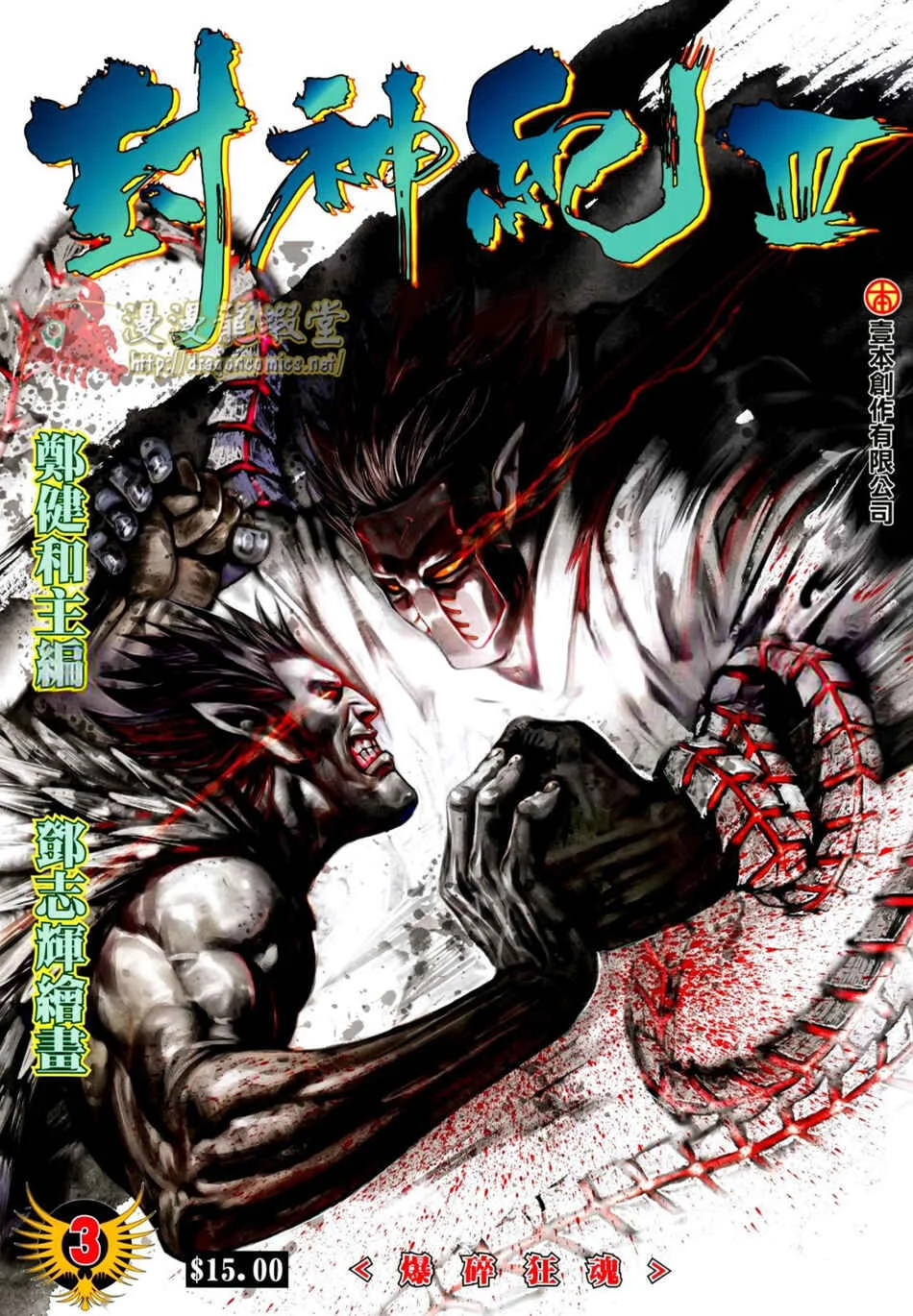Feng Shen Ji III Capítulo 3 - Page 1