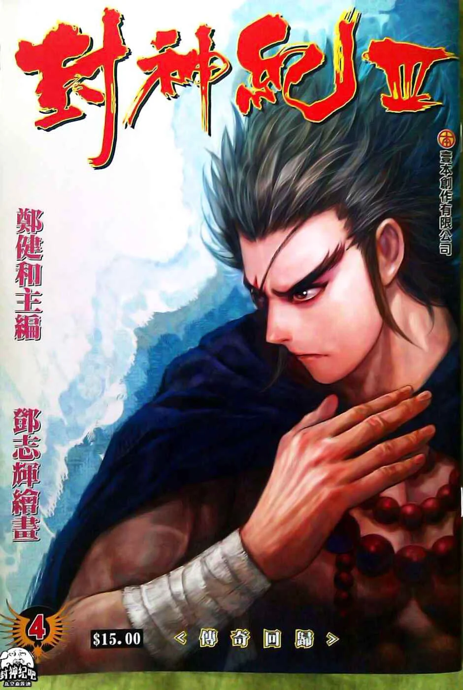 Feng Shen Ji III Capítulo 4 - Page 1