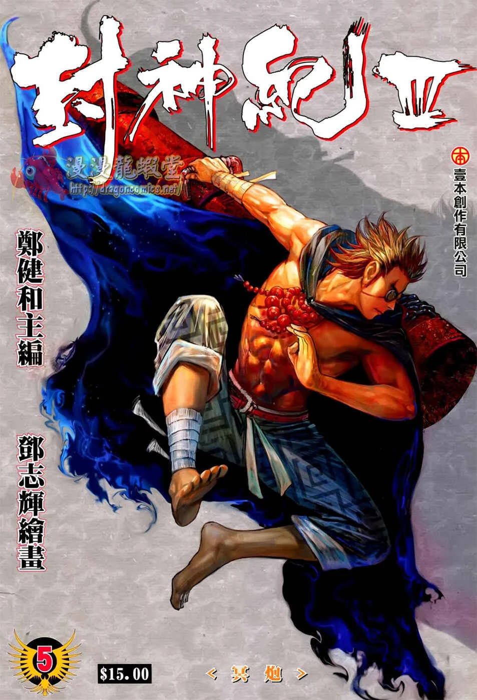 Feng Shen Ji III Capítulo 5 - Page 1