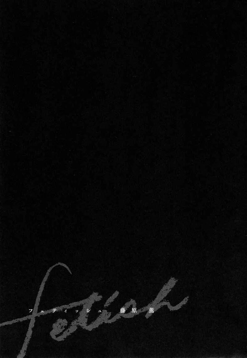 Fetish Capítulo 1: Nuestra inmensa soledad. - Page 3