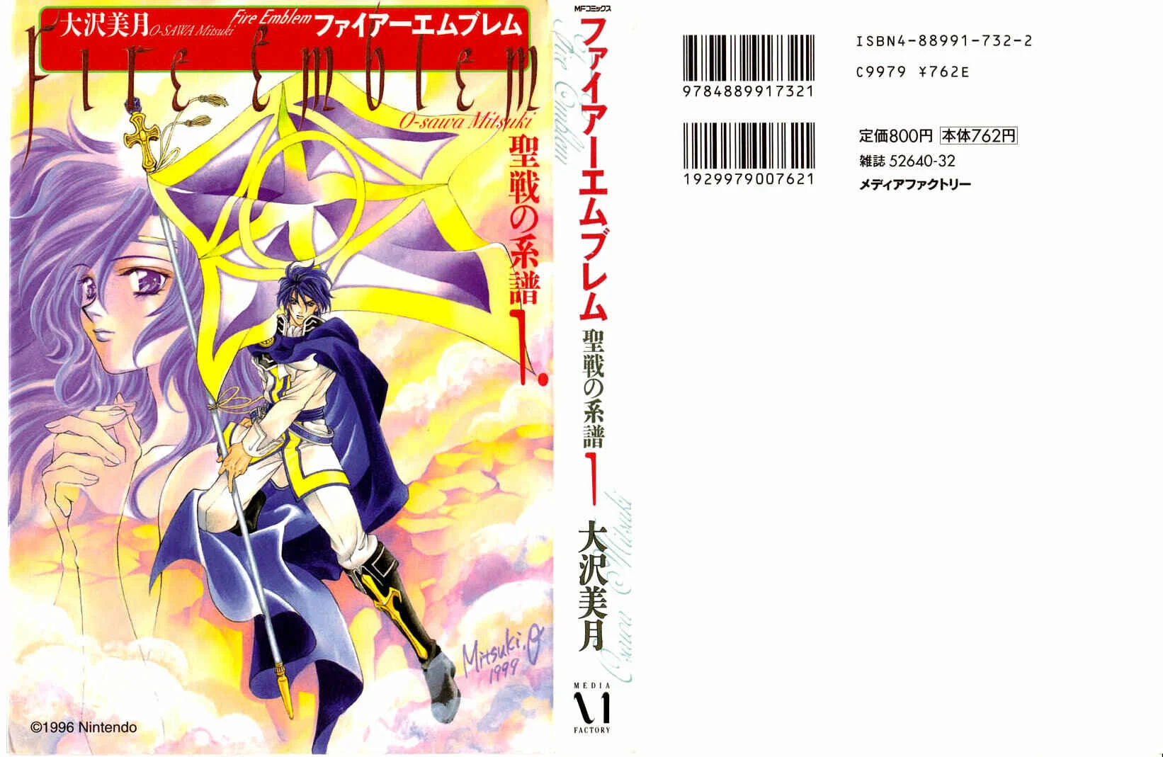 Fire Emblem - Genealogy of the Holy War Capítulo 1 - Page 1