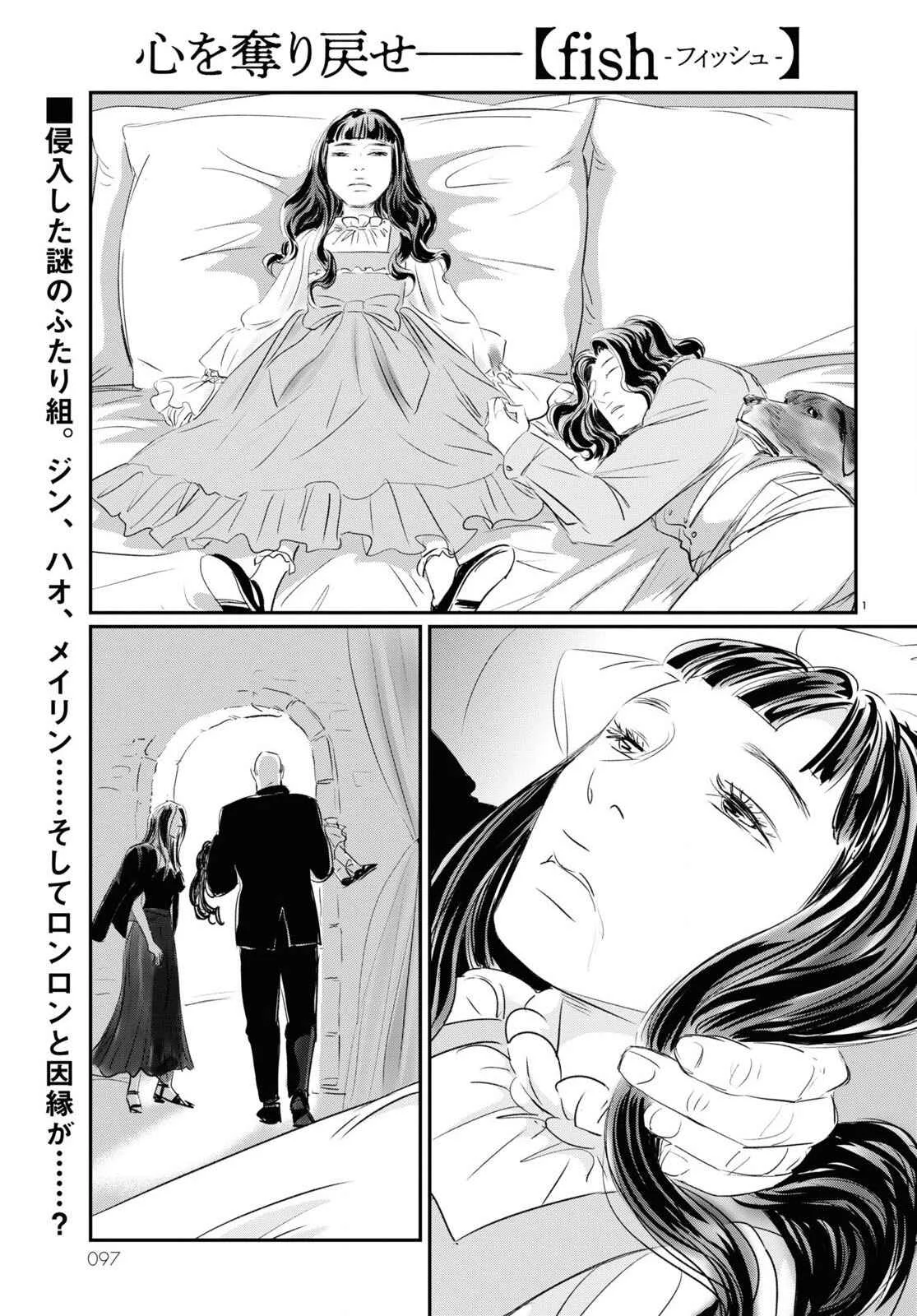 Fish Capítulo 2: La Princesa Muñeca - Page 1