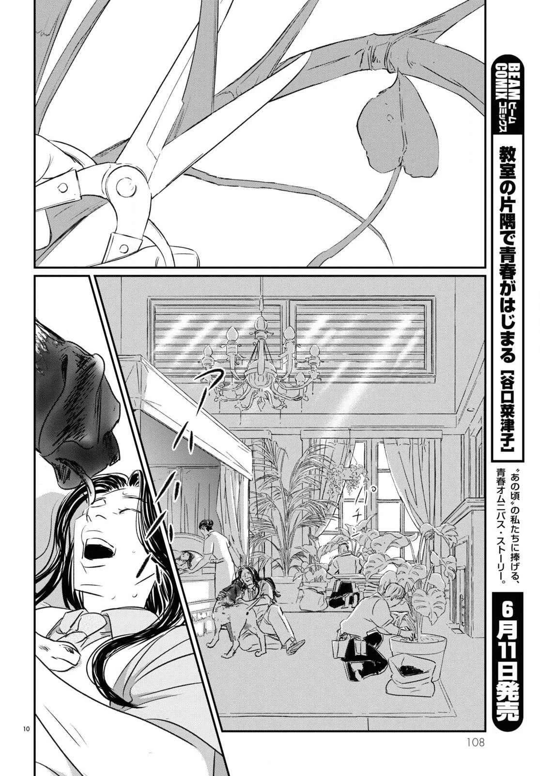 Fish Capítulo 5: Algo Bueno - Page 10