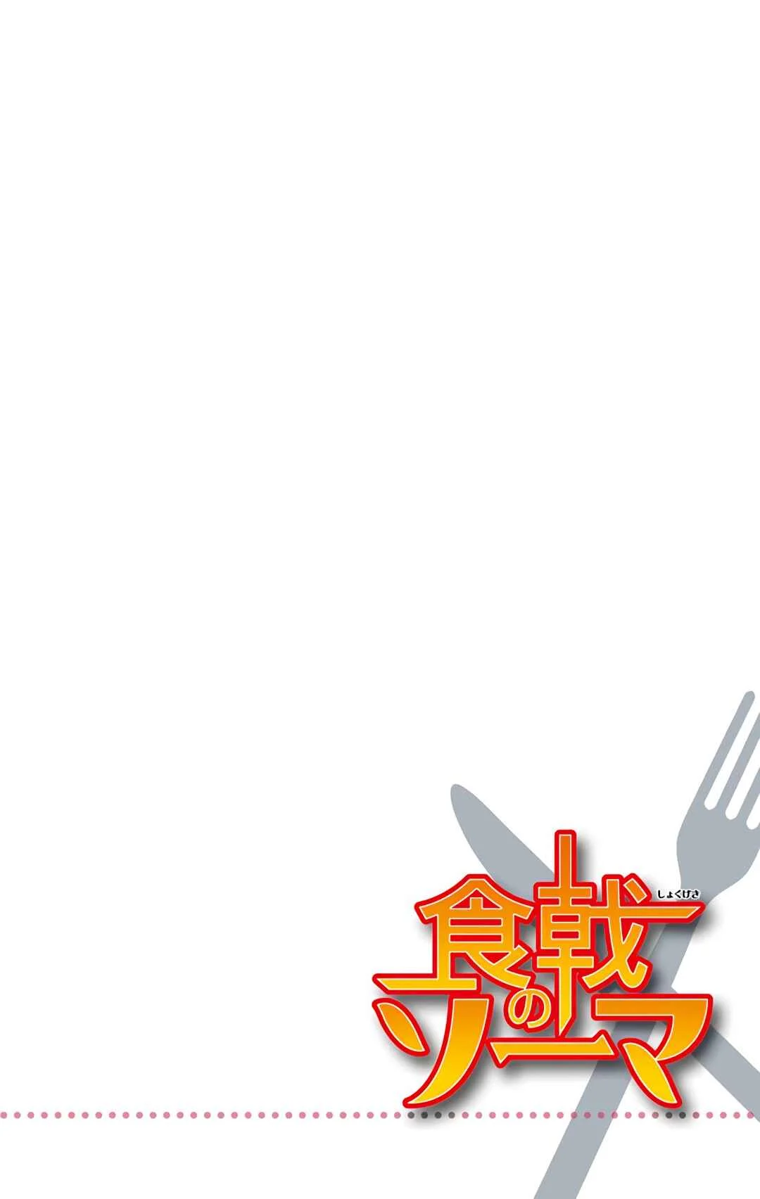 Food Wars!: Shokugeki no Soma (Official Colored) Capítulo 1: Un Desierto Sin Fin - Page 6