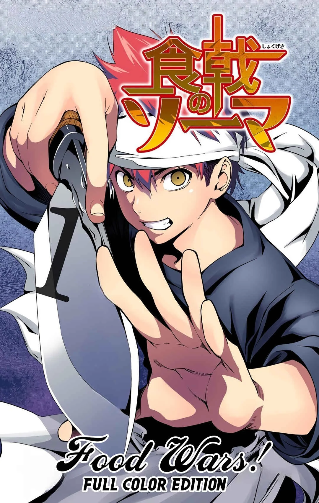 Food Wars!: Shokugeki no Soma (Official Colored) Capítulo 2: La Lengua Divina - Page 1