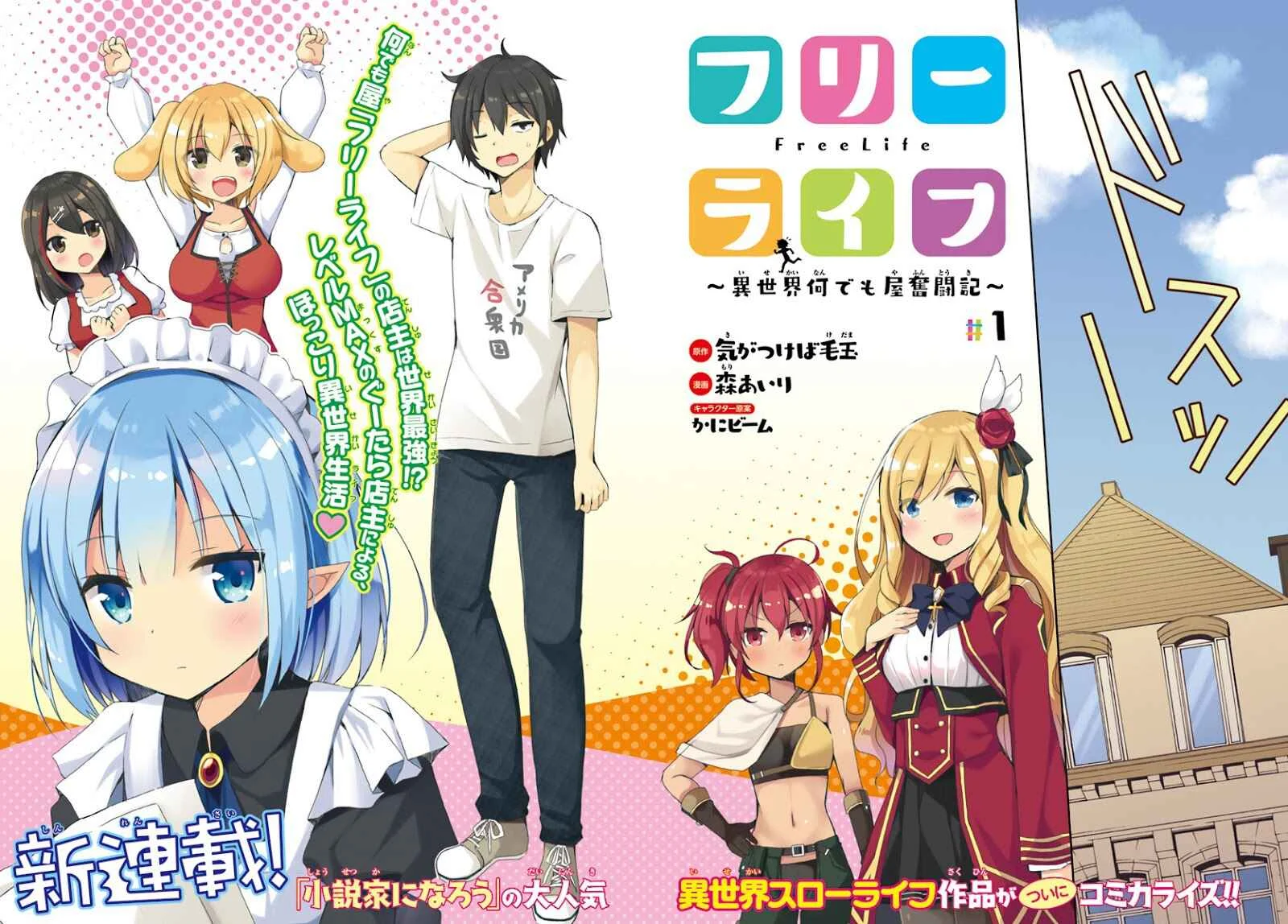 Free Life: Isekai Nandemoya Funtouki Capítulo 1 - Page 3