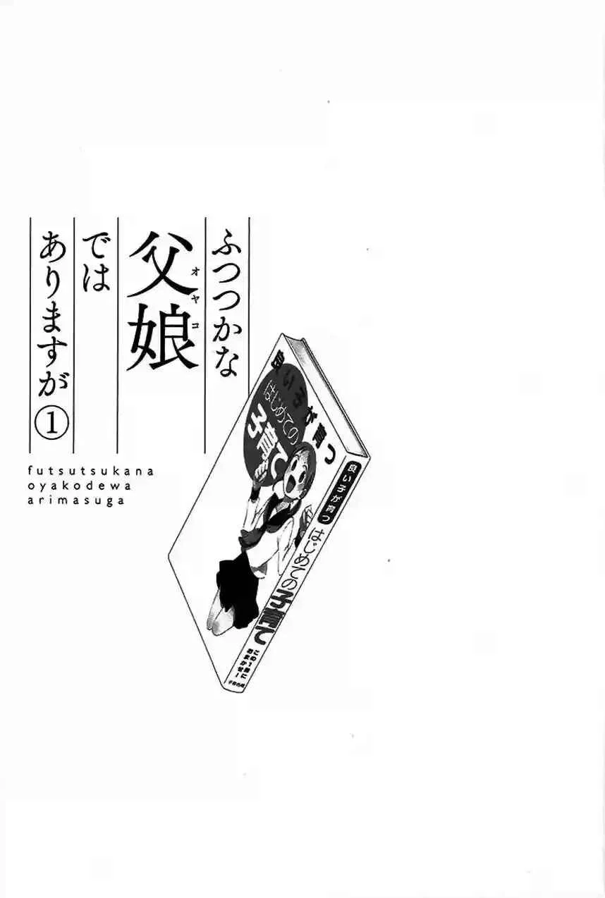 Futsutsuka na Oyako de wa Arimasu ga Capítulo 0 - Page 7