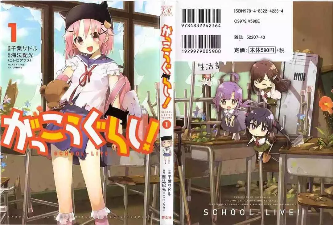 Gakkou-gurashi! Capítulo 1 - Page 2