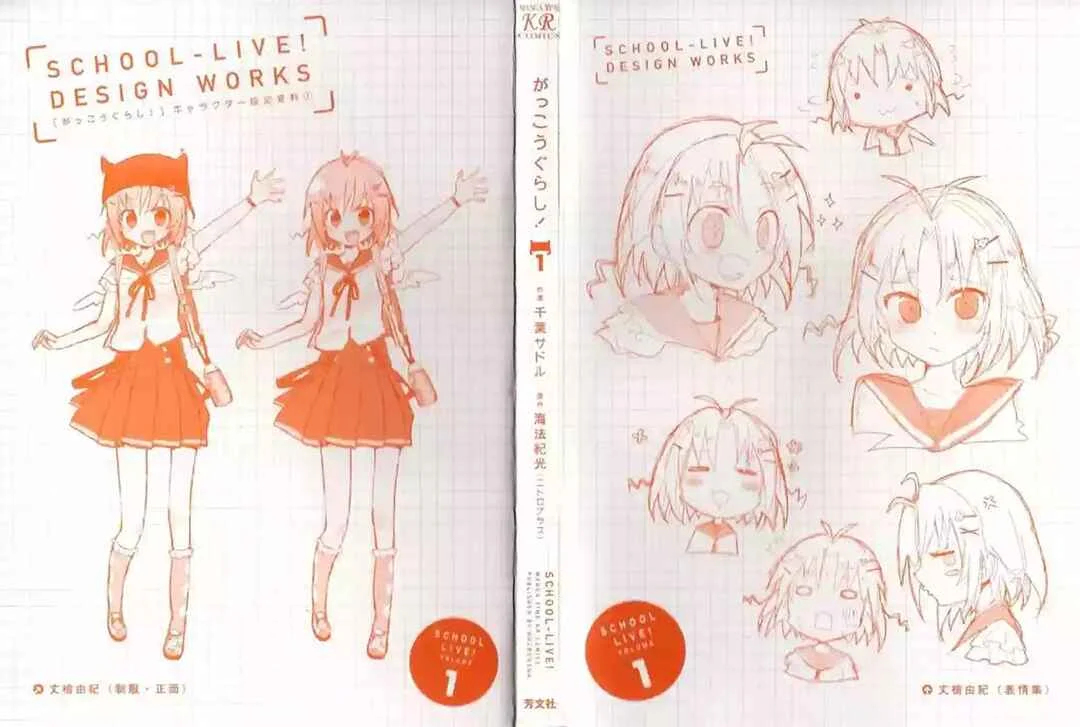 Gakkou-gurashi! Capítulo 1 - Page 3