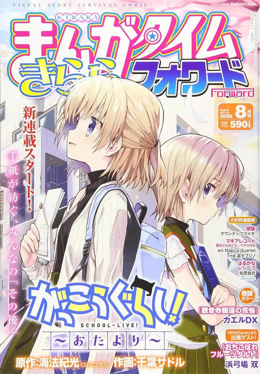 Gakkou Gurashi! Otayori Capítulo 1 - Page 4