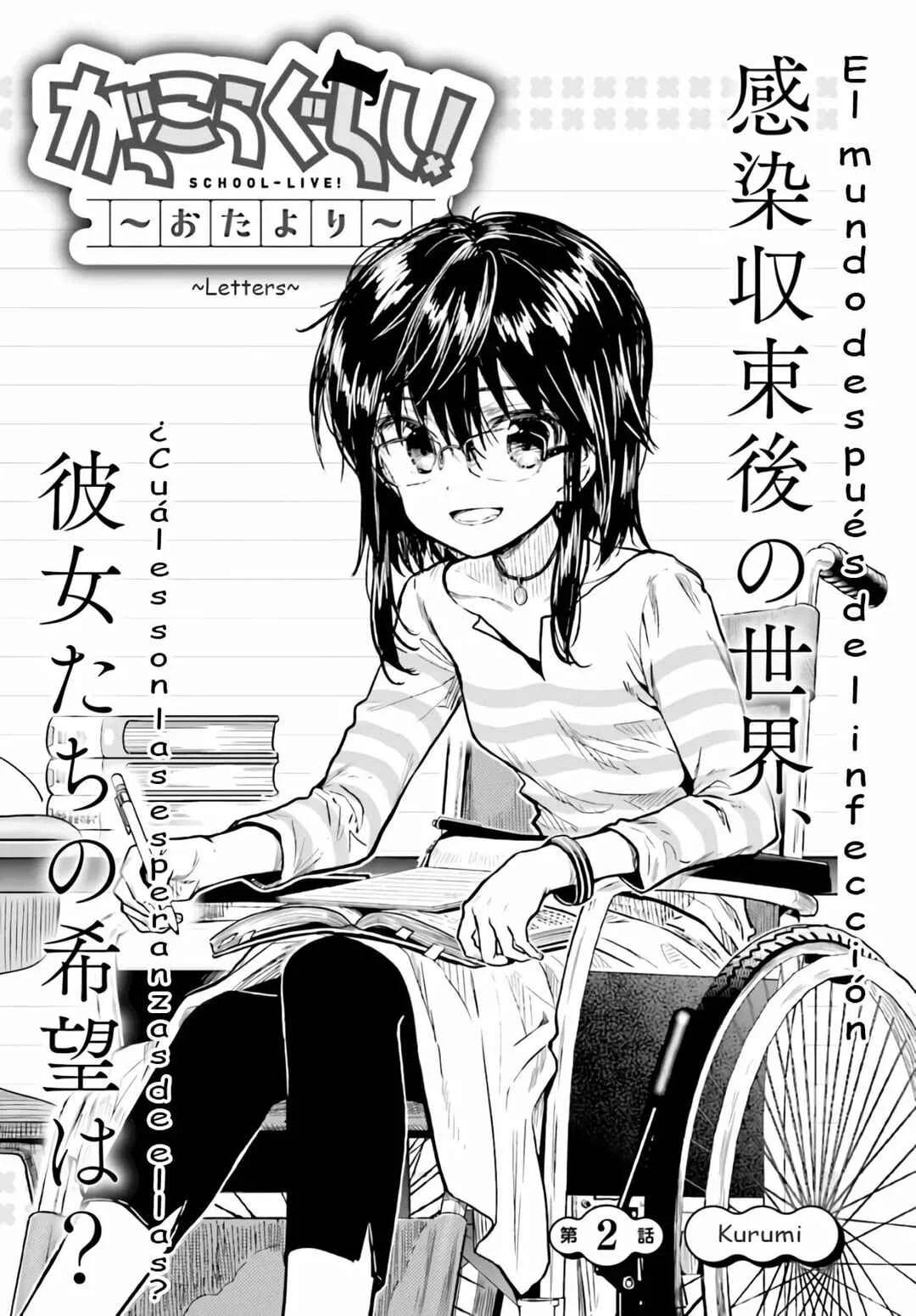 Gakkou Gurashi! Otayori Capítulo 2 - Page 1