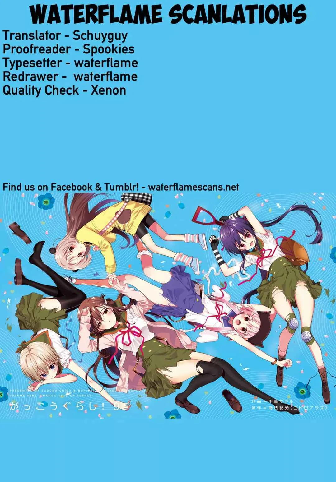 Gakkou Gurashi! Otayori Capítulo 5 - Page 1