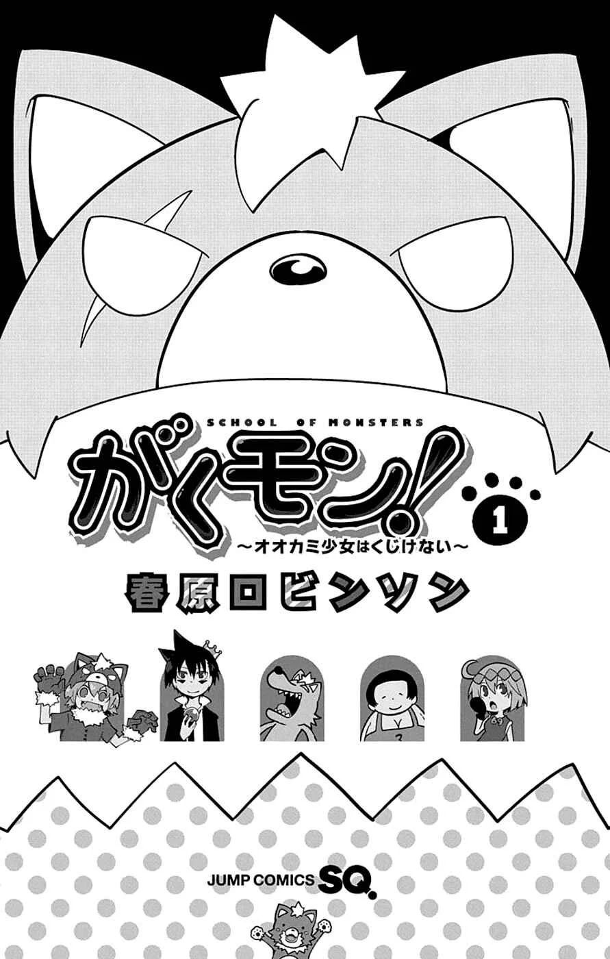Gakumon! School of Monsters Capítulo 1: Shushu la hombre lobo. - Page 4