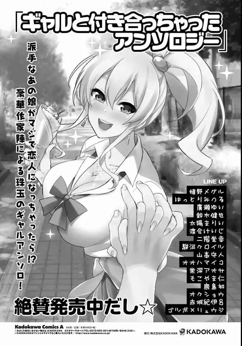 Gal to Tsukiacchatta Anthology Capítulo 1 - Page 10