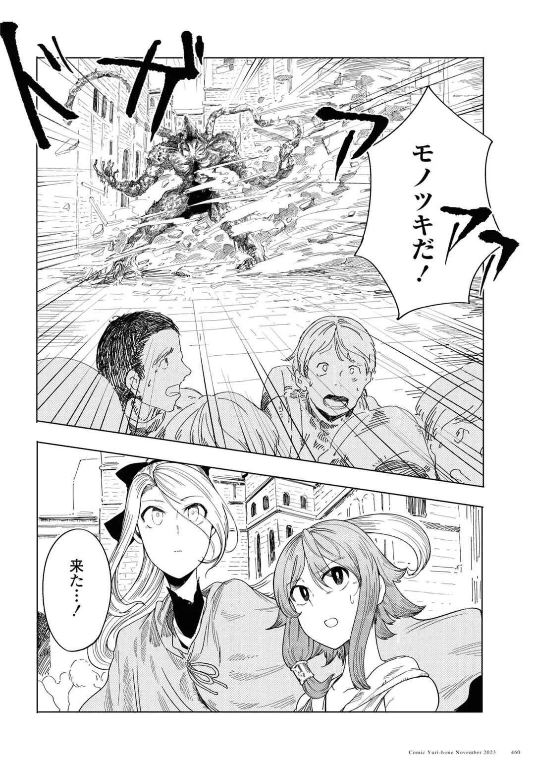 Garan no Hime Capítulo 4 - Page 14