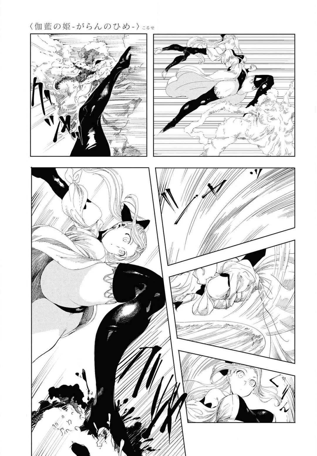 Garan no Hime Capítulo 5 - Page 4