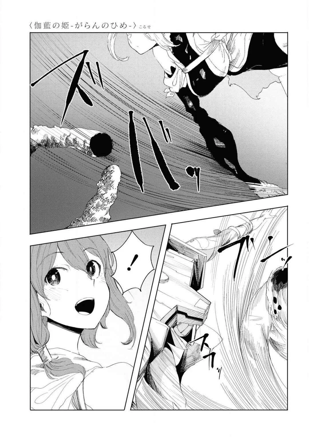 Garan no Hime Capítulo 5 - Page 24