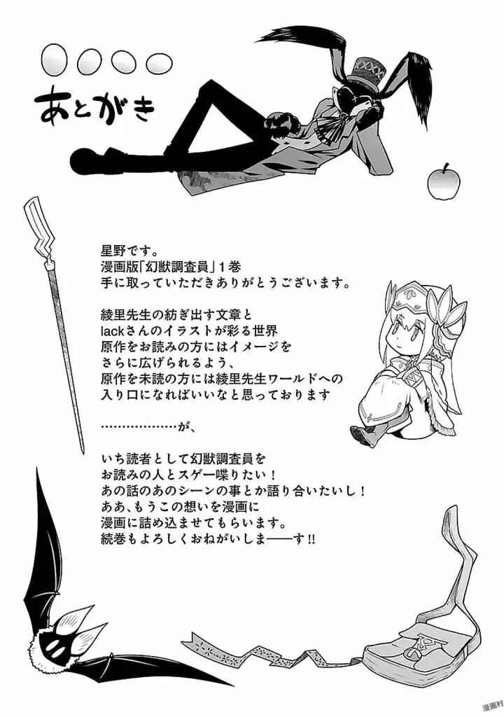 Genjuu Chousain Capítulo 5 - Page 33