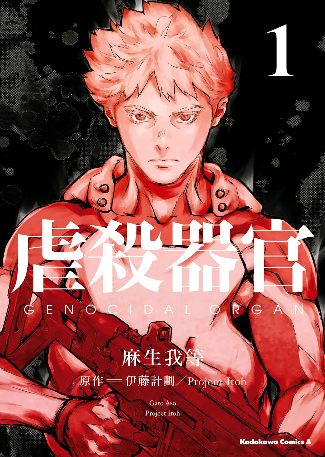 Genocidal Organ Capítulo 1: Sueños - Page 1