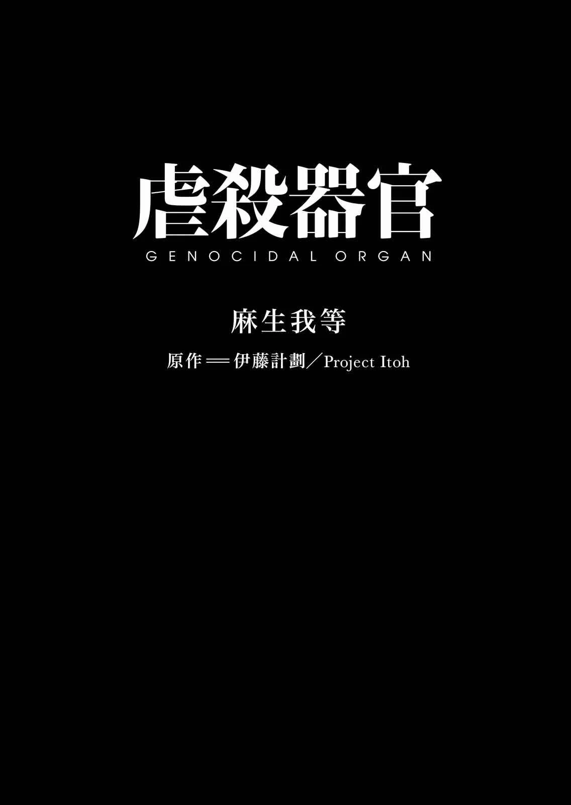 Genocidal Organ Capítulo 1: Sueños - Page 2