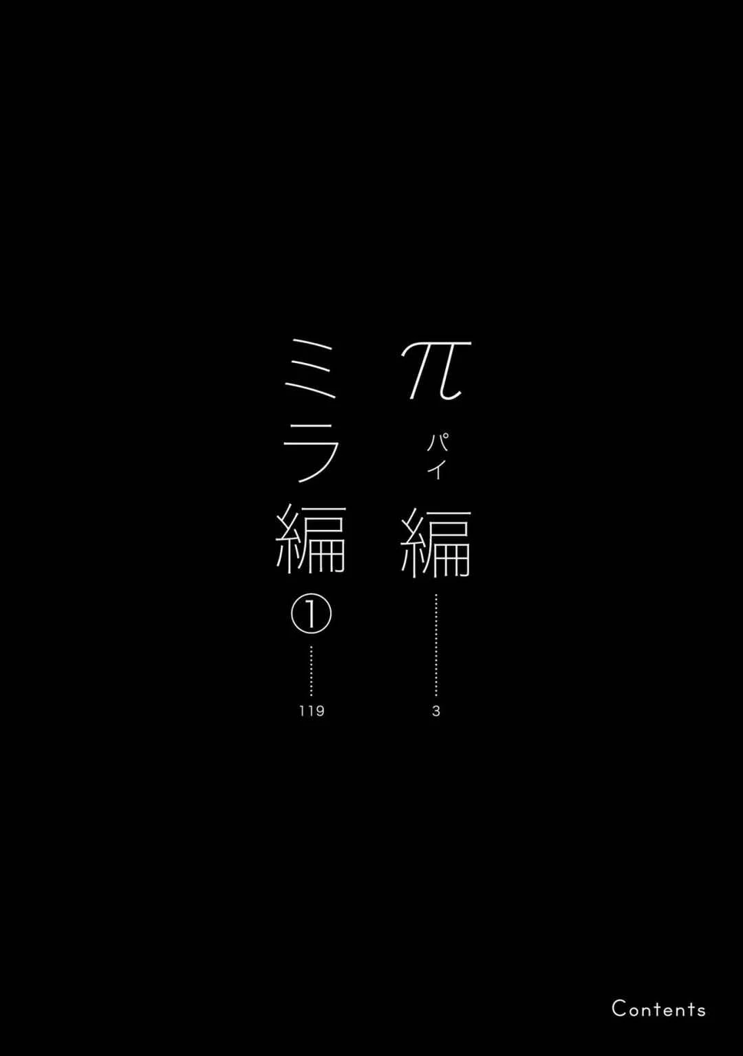 Ginga no Shinanai Kodomotachi e Capítulo 1 - Page 4