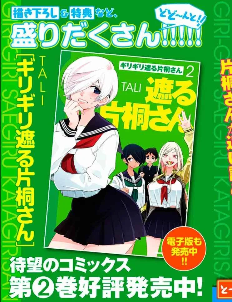 Giri-Giri Saegiru Katagirisan Capítulo 0 - Page 4