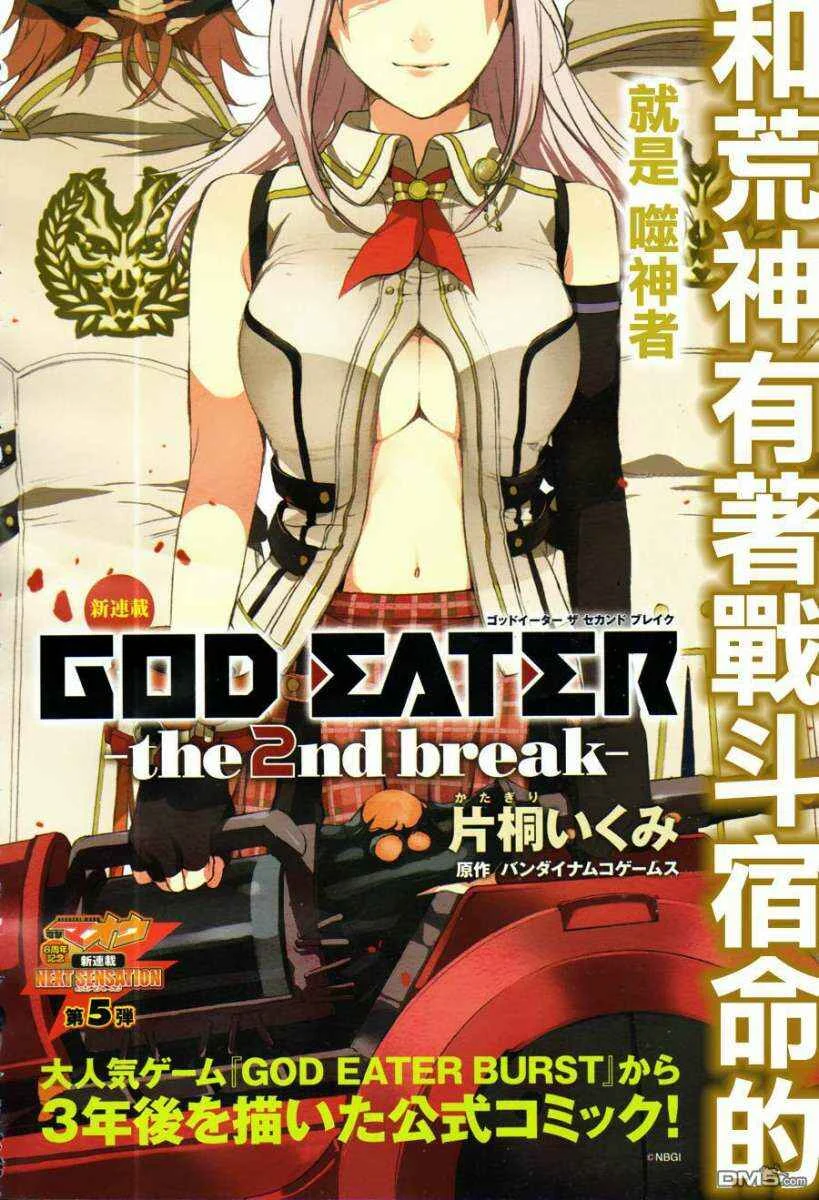 GOD EATER: the 2nd break Capítulo 1: Los Aragami - Page 5