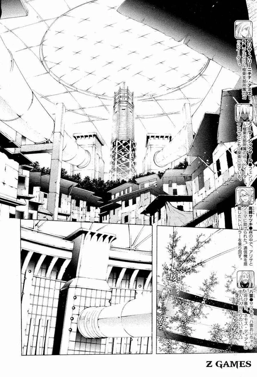 GOD EATER: the 2nd break Capítulo 3: Voz Miedosa - Page 2
