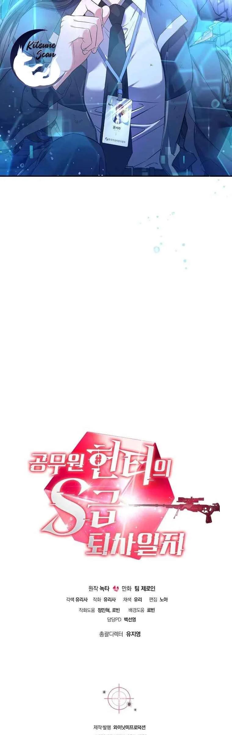 Gongmuwon Hunter ui S-geup Toesailji Capítulo 2 - Page 42