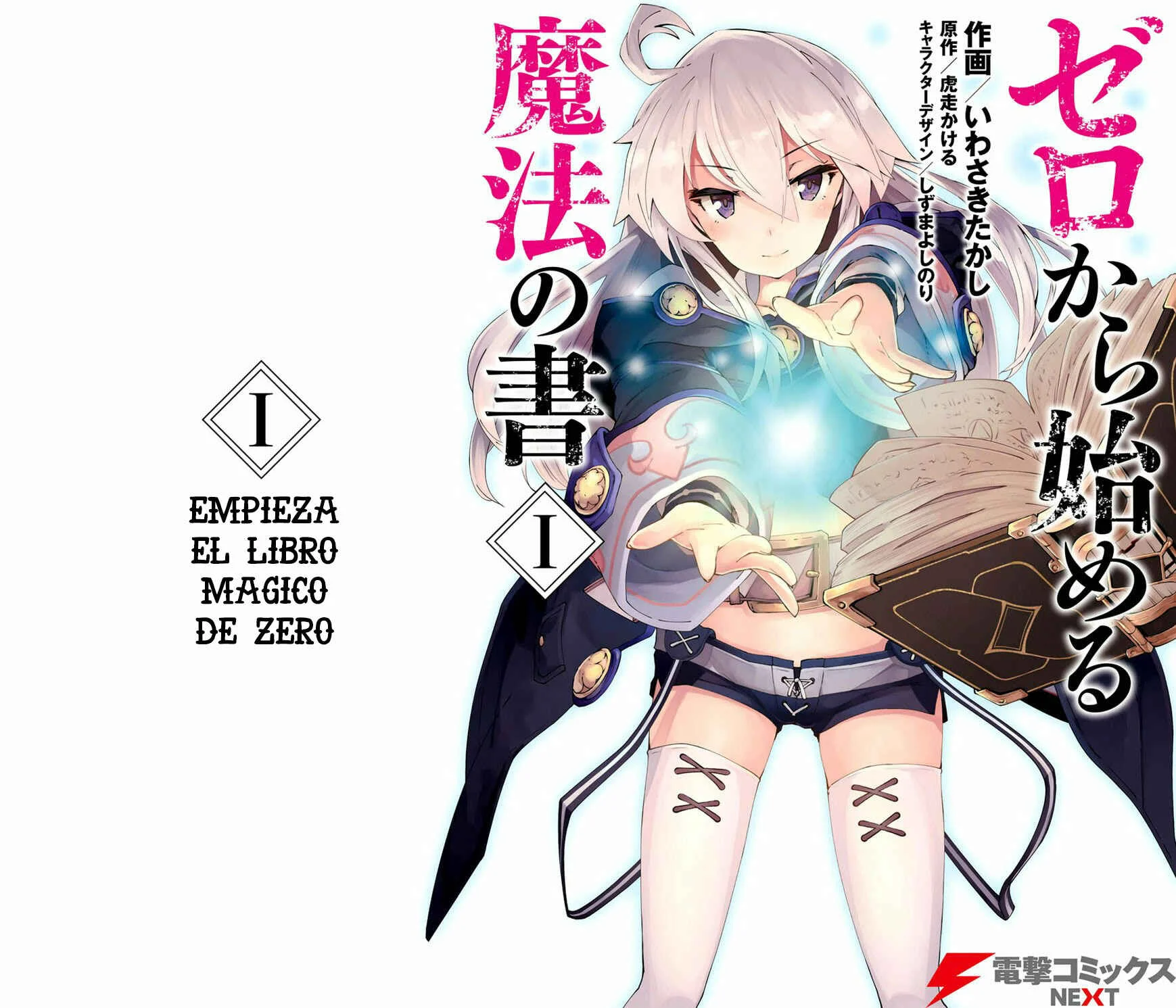Grimoire of Zero Capítulo 1 - Page 2