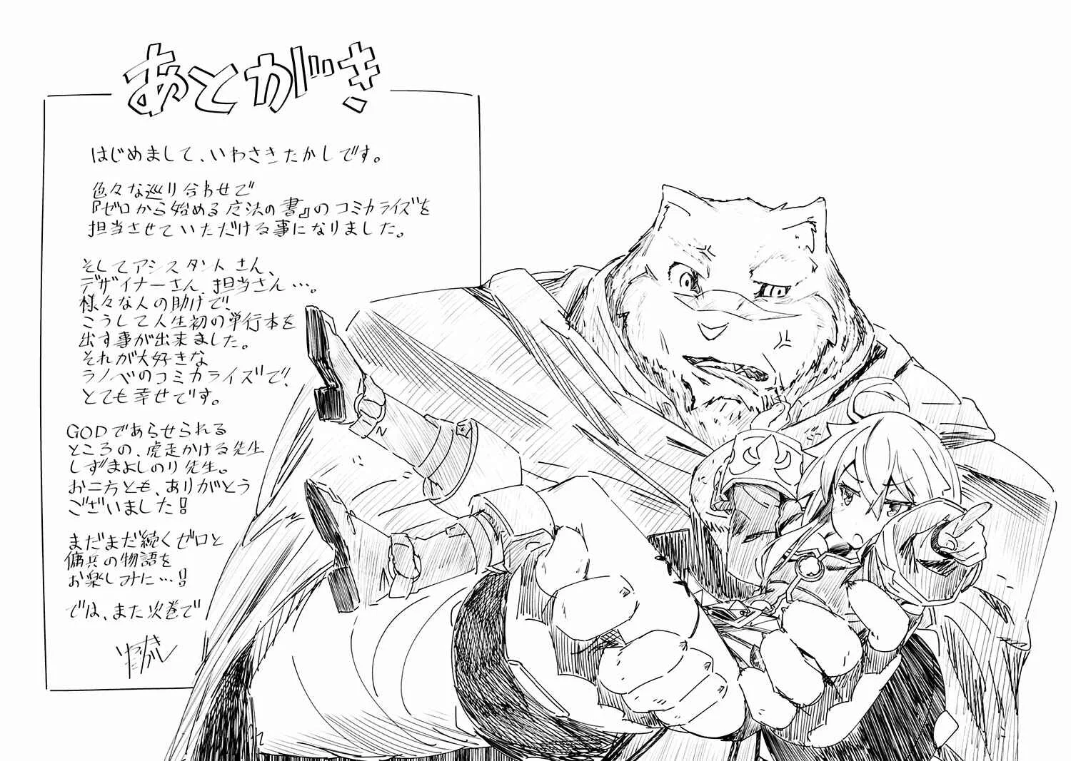 Grimoire of Zero Capítulo 4 - Page 34