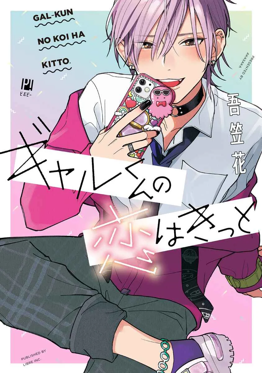 Gyaru-kun no Koi wa Kitto Capítulo 1 - Page 1