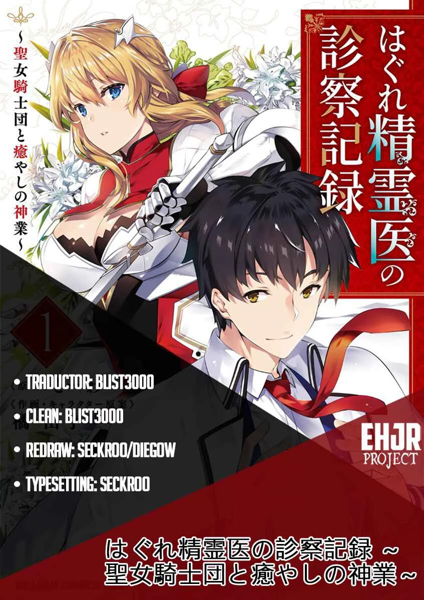 Hagure Seirei Ino Shinsatsu Kiroku ~ Seijo Kishi-dan to Iyashi no Kamiwaza ~ Capítulo 1 - Page 1