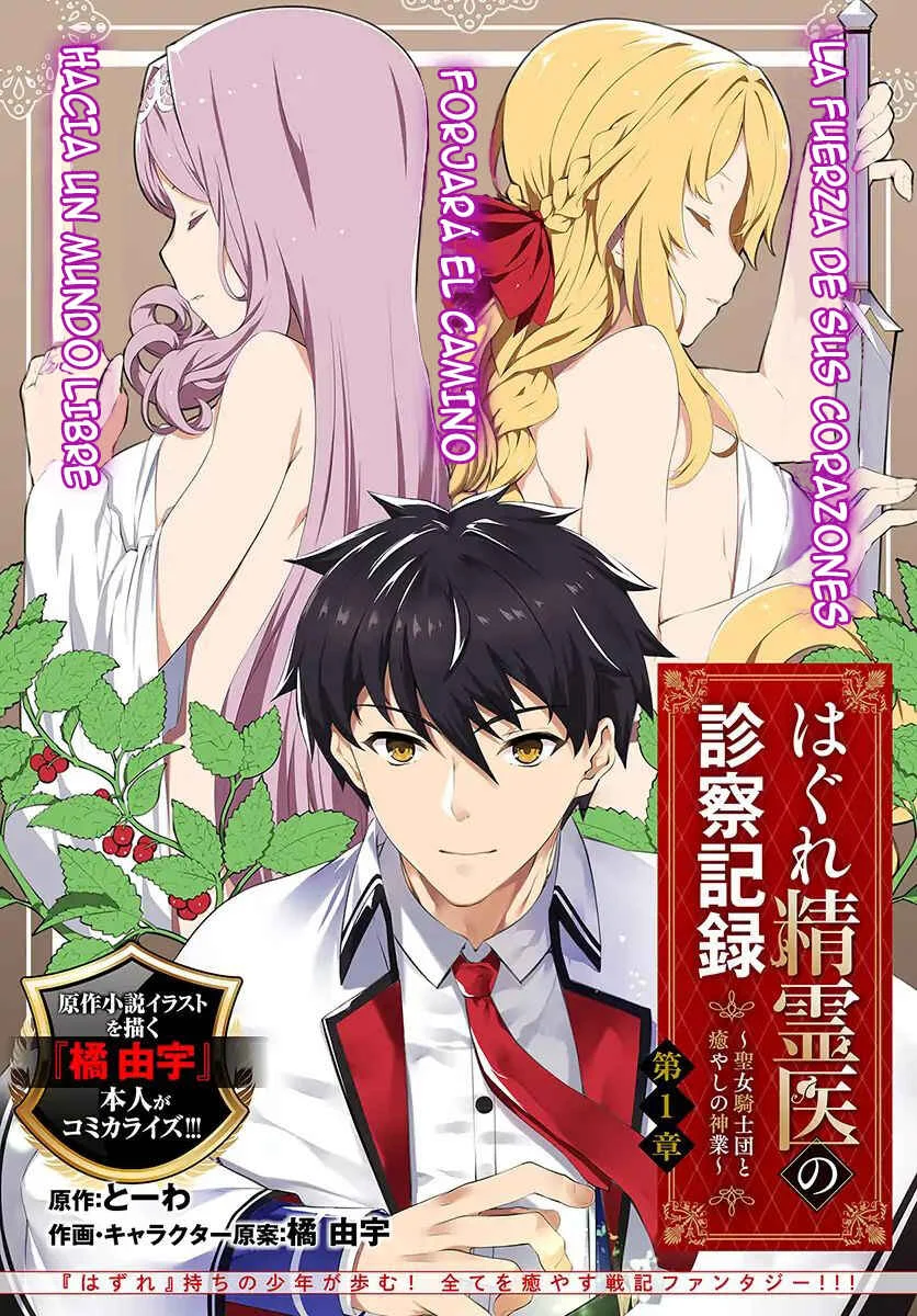 Hagure Seirei Ino Shinsatsu Kiroku ~ Seijo Kishi-dan to Iyashi no Kamiwaza ~ Capítulo 1 - Page 5