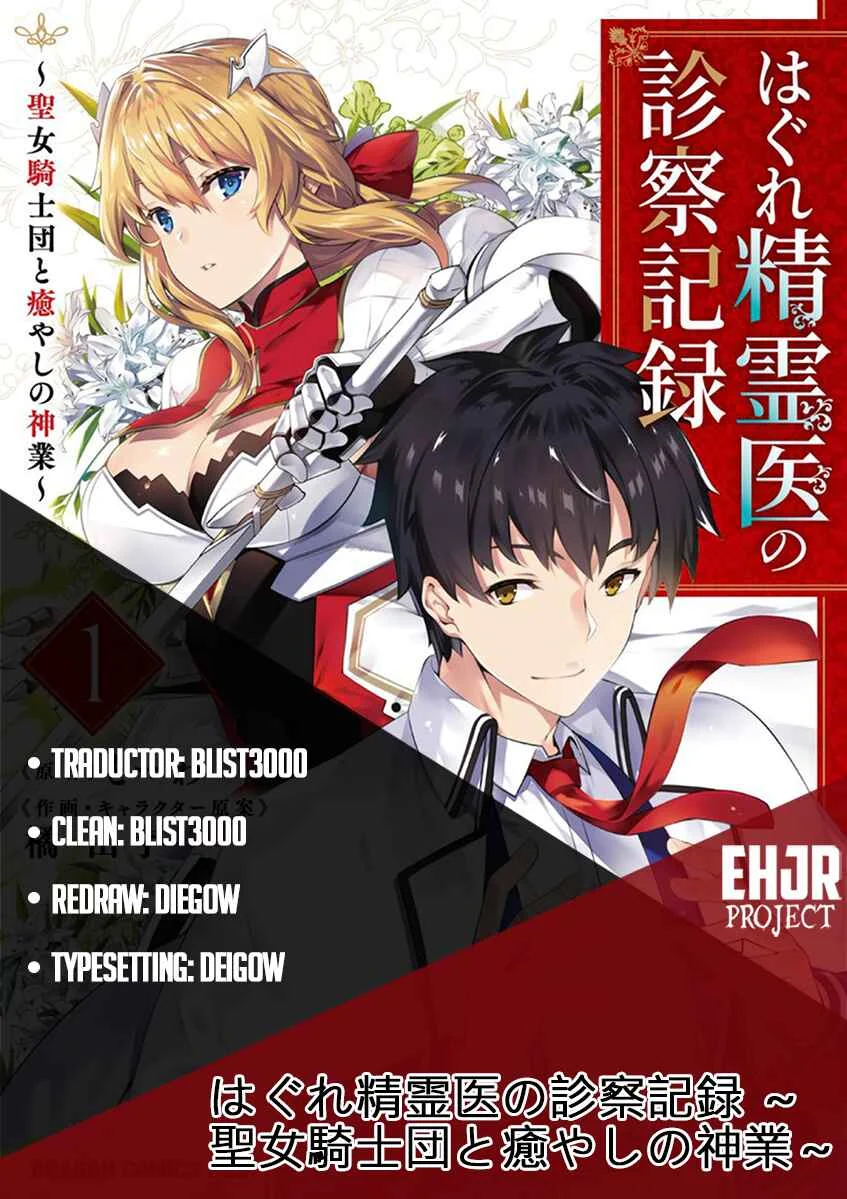 Hagure Seirei Ino Shinsatsu Kiroku ~ Seijo Kishi-dan to Iyashi no Kamiwaza ~ Capítulo 2 - Page 1