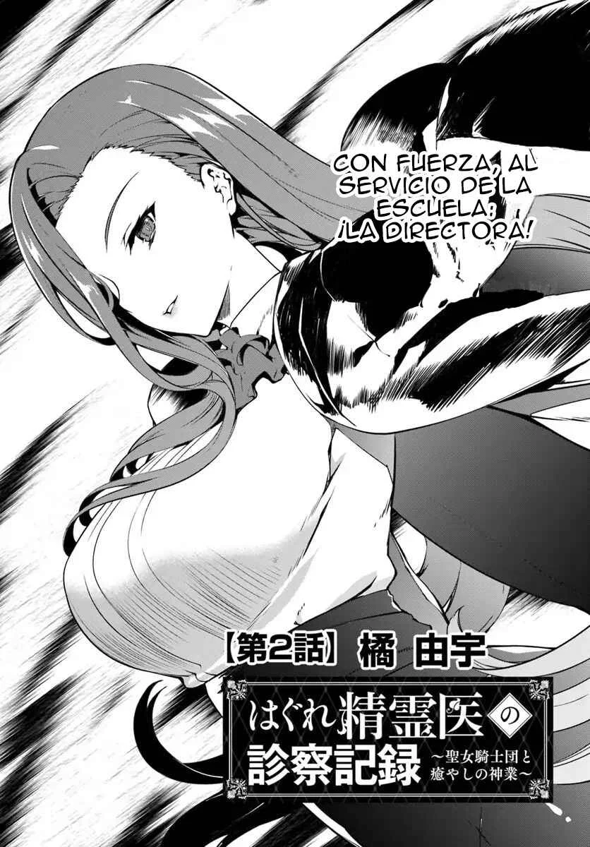 Hagure Seirei Ino Shinsatsu Kiroku ~ Seijo Kishi-dan to Iyashi no Kamiwaza ~ Capítulo 2 - Page 2