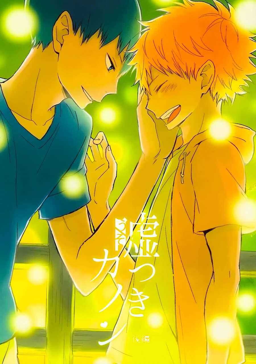 Haikyuu!! - Usotsuki Canon (Doujinshi) Capítulo 2 - Page 1