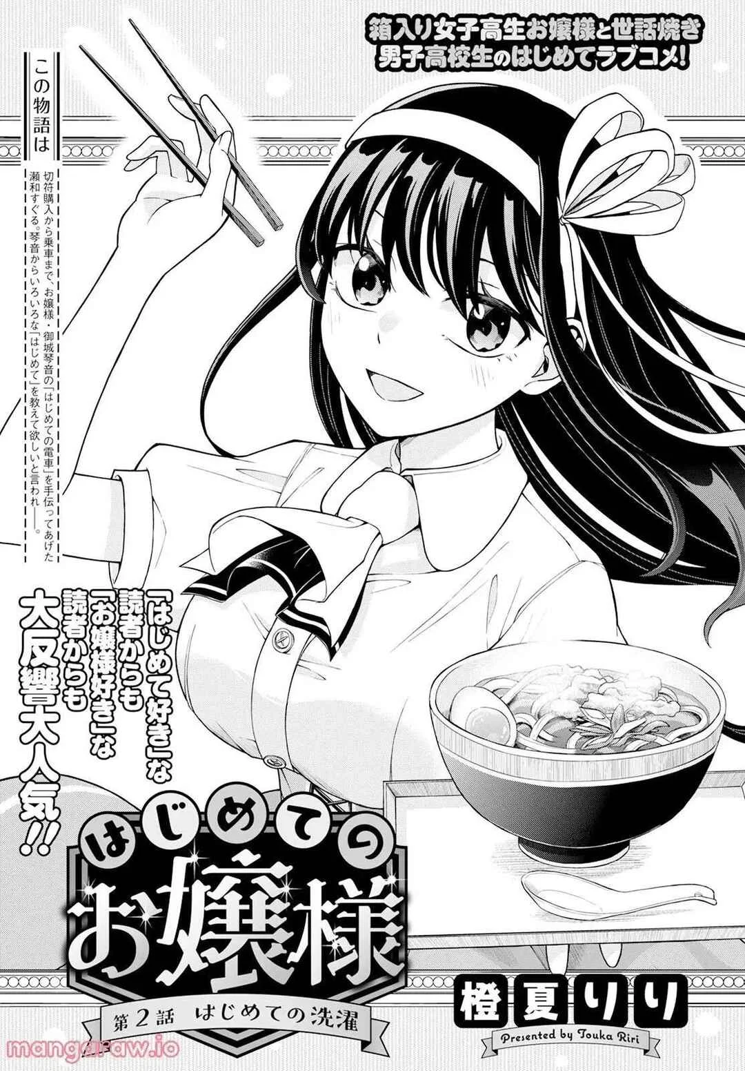 Hajimete no Ojou-sama Capítulo 2: Mi primera vez comiendo ramen  - Page 4