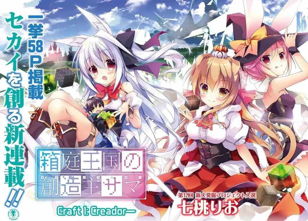 Hakoniwa Oukoku no Craft Master Capítulo 1 - Page 3
